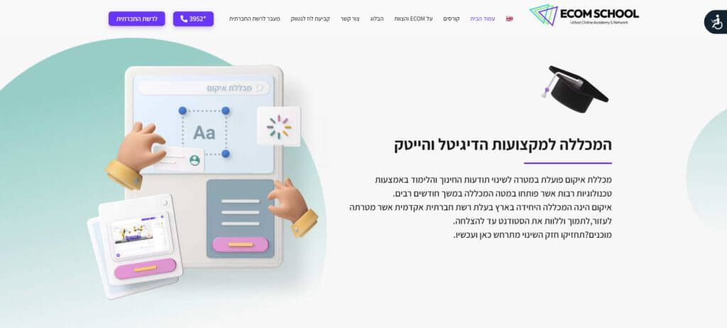 ecom-school-1