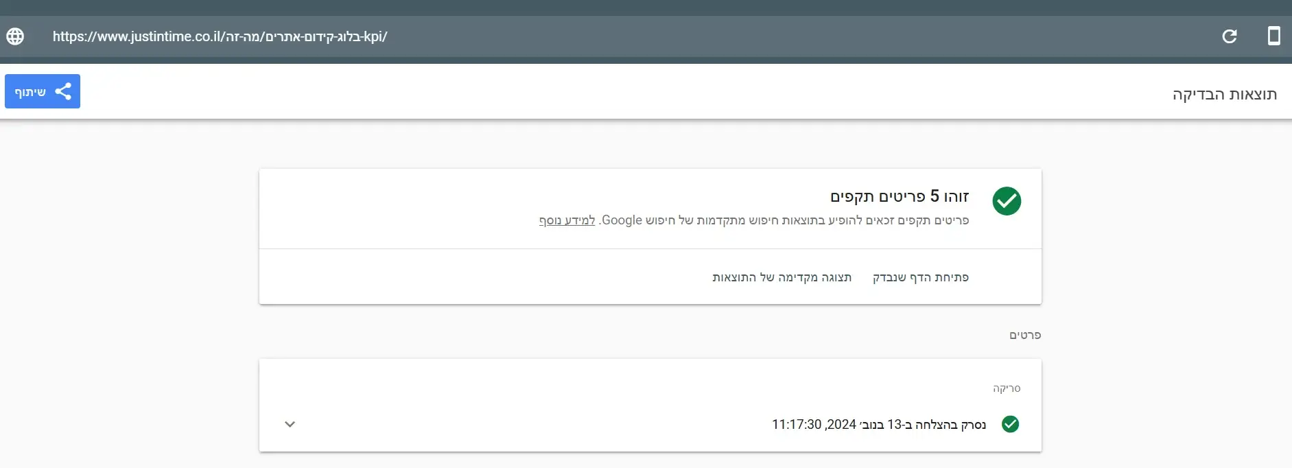 בדיקת תוצאות עשירות