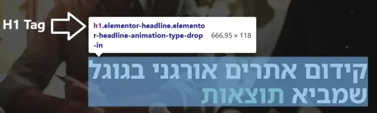 דוגמא לשימוש בכותרת H1 באתר