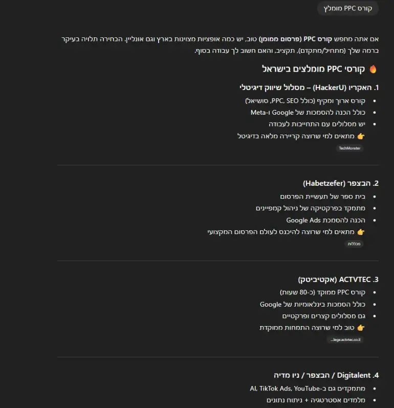 הופעת אתר הבצפר בצאט גיפיטי עבור השאלה קורס PPC מומלץ